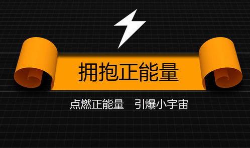 正能量,正能量引領美好未來