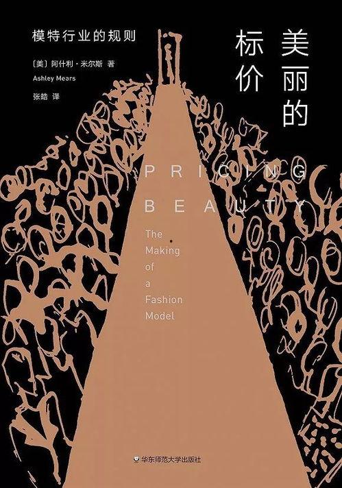 模特行業(yè)的規(guī)則,揭秘時尚界的潛規(guī)則與生存法則