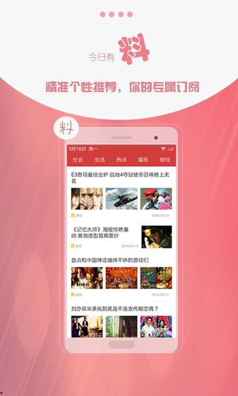 每日更新今日有料,今日有料，熱點資訊一網打盡